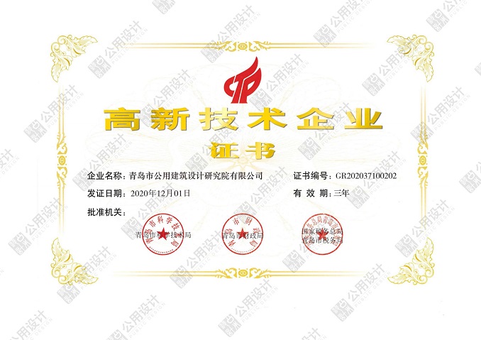 高新技術(shù)企業(yè)證書-有效期至2023年11月30日(2)(1)_00.jpg 高新技術(shù)企業(yè)證書-有效期至2023年11月30日(2)(1)_00.jpg